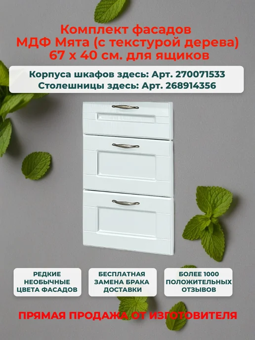 Neva mebel Комплект кухонных фасадов МДФ "Нева" Мята (40*67 см), Нева Мята 40 67