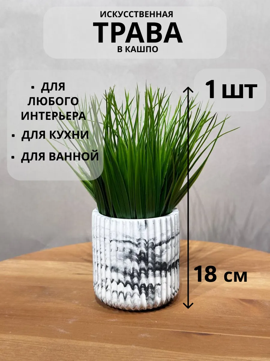 Искусственная трава в горшке из гипса