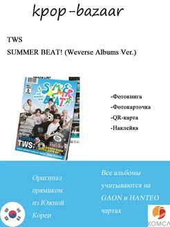 Альбом SUMMER BEAT! (Weverse Albums Ver.)