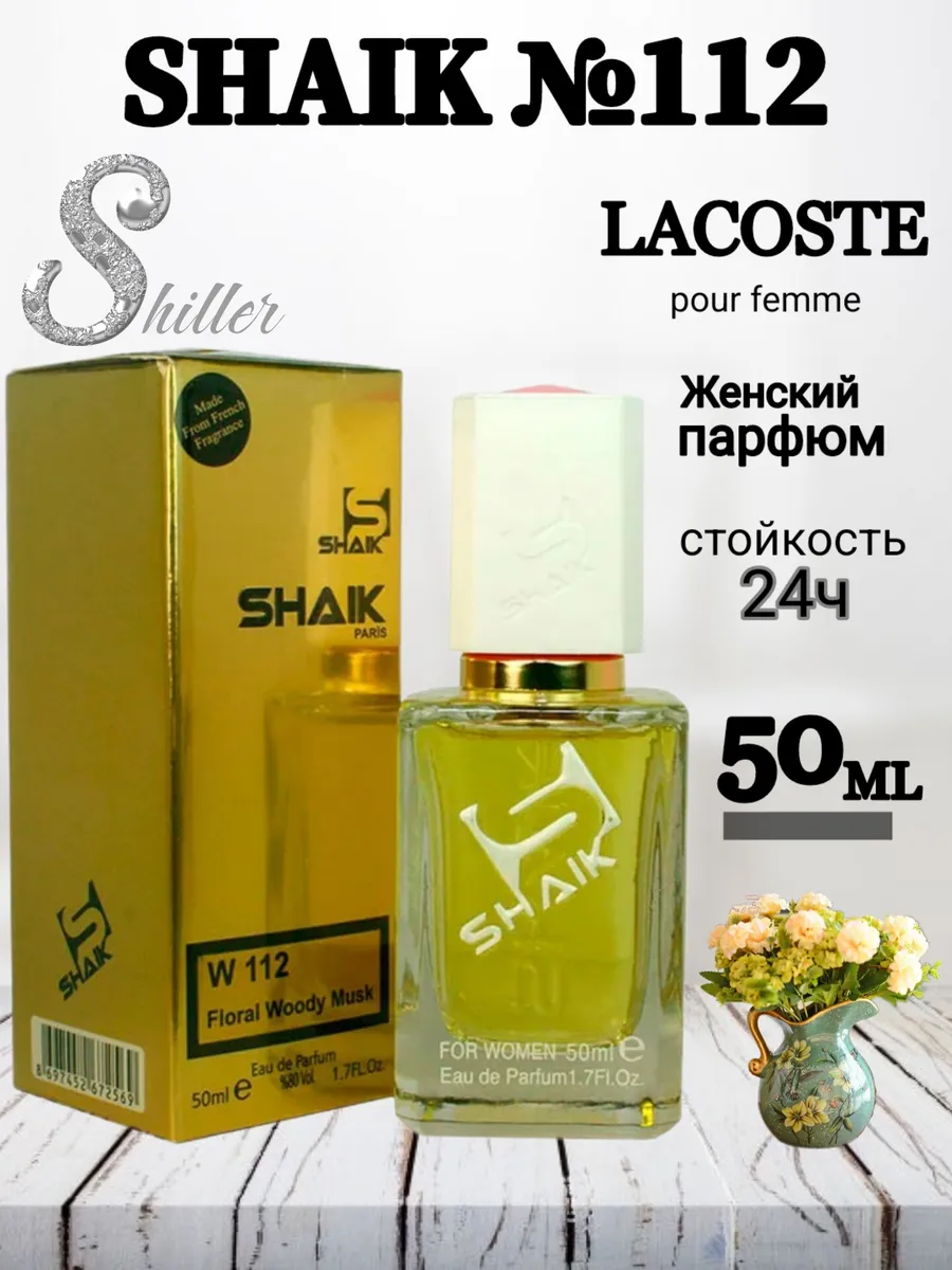 Духи Shaik 50мл Лакоста пур...