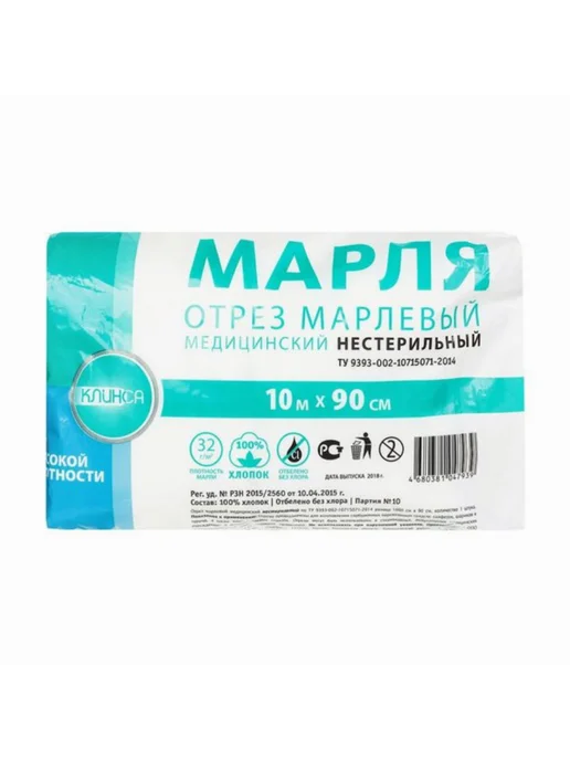 Клинса Отрез медицинский 90 см х 10 м плотность 26 г м2, 32 г