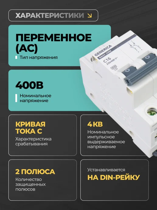 Generica Автоматический выключатель 16А автомат 2P ВА47-29M, черный, фото 2