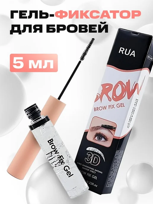Гель для бровей прозрачный, прозрачный