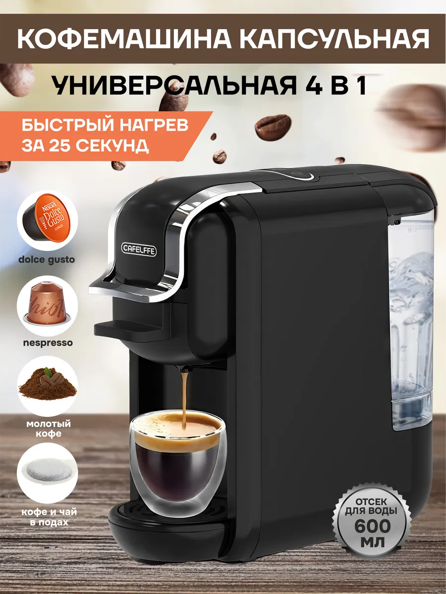 Кофемашина капсульная...