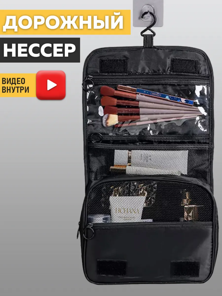 Несессер дорожный,...