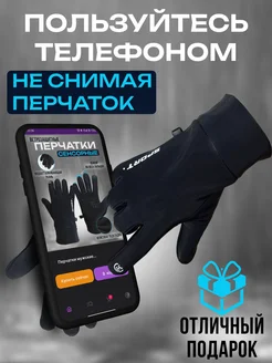 Перчатки сенсорные зимние теплые спорт аксессуары MyDestiny 272202271 купить за 450 ₽ в интернет-магазине Wildberries