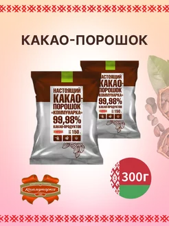 Какао порошок 300 грамм