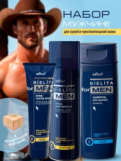 Подарочный набор мужчине Bielita for men