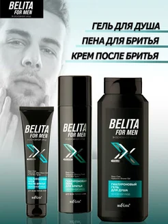 Подарочный набор мужчине Belita for men