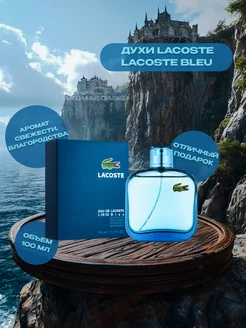 LACOSTE Bleu 100мл