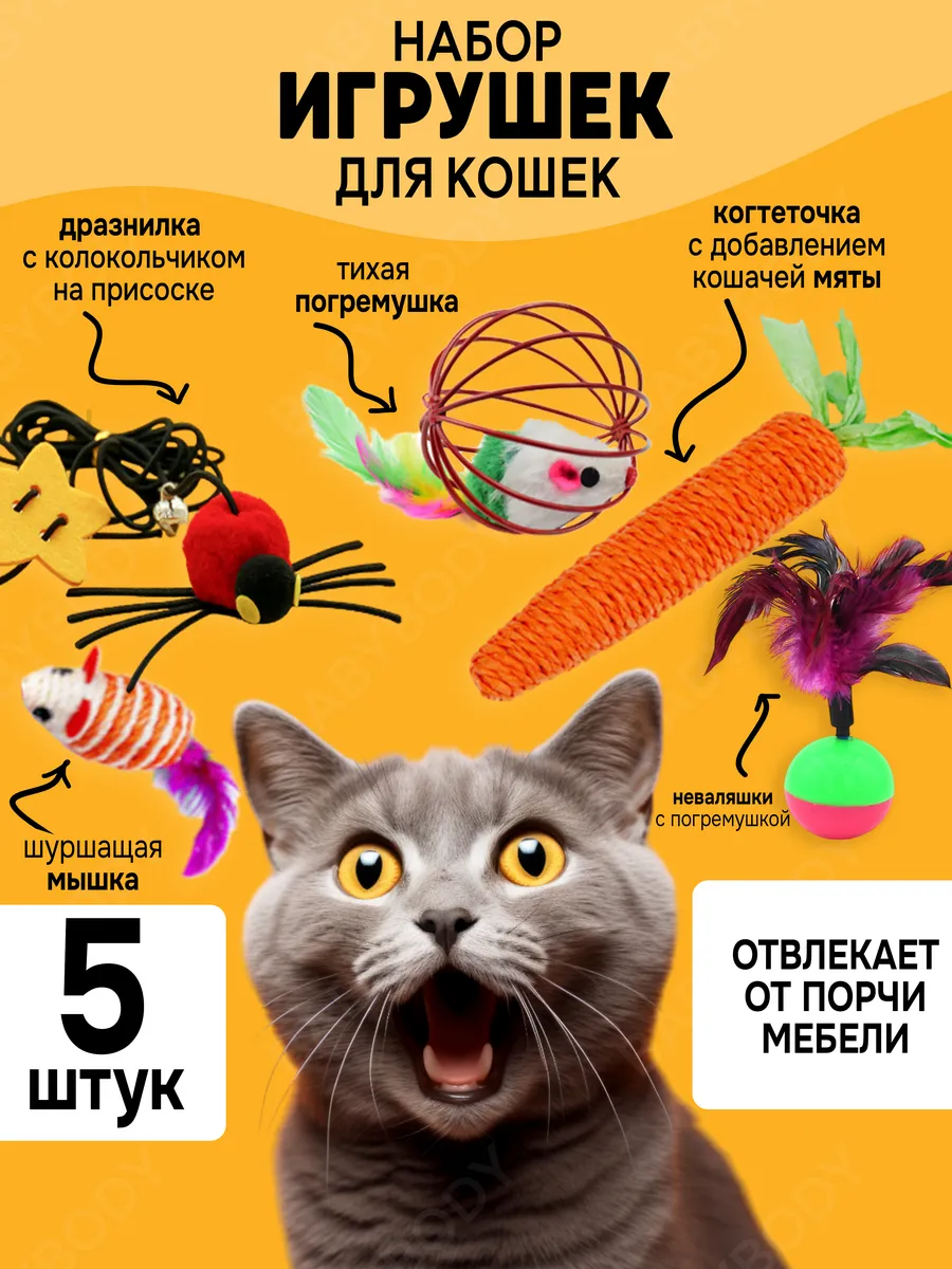 Игрушки для кошек мышки дразнилки мататаби набор