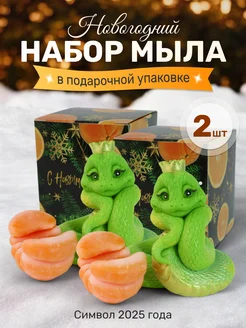 Мыло ручной работы змея Царевна 2 шт