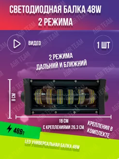 Фары Балка светодиодные 48W. Дневные ходовые огни A&R Auto 272252315 купить за 2 001 ₽ в интернет-магазине Wildberries