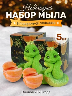 Мыло змея Царевна 5 шт