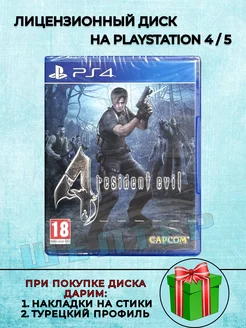 Диск Resident Evil 4 PS4