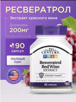 Ресвератрол, 200 мг, resveratrol