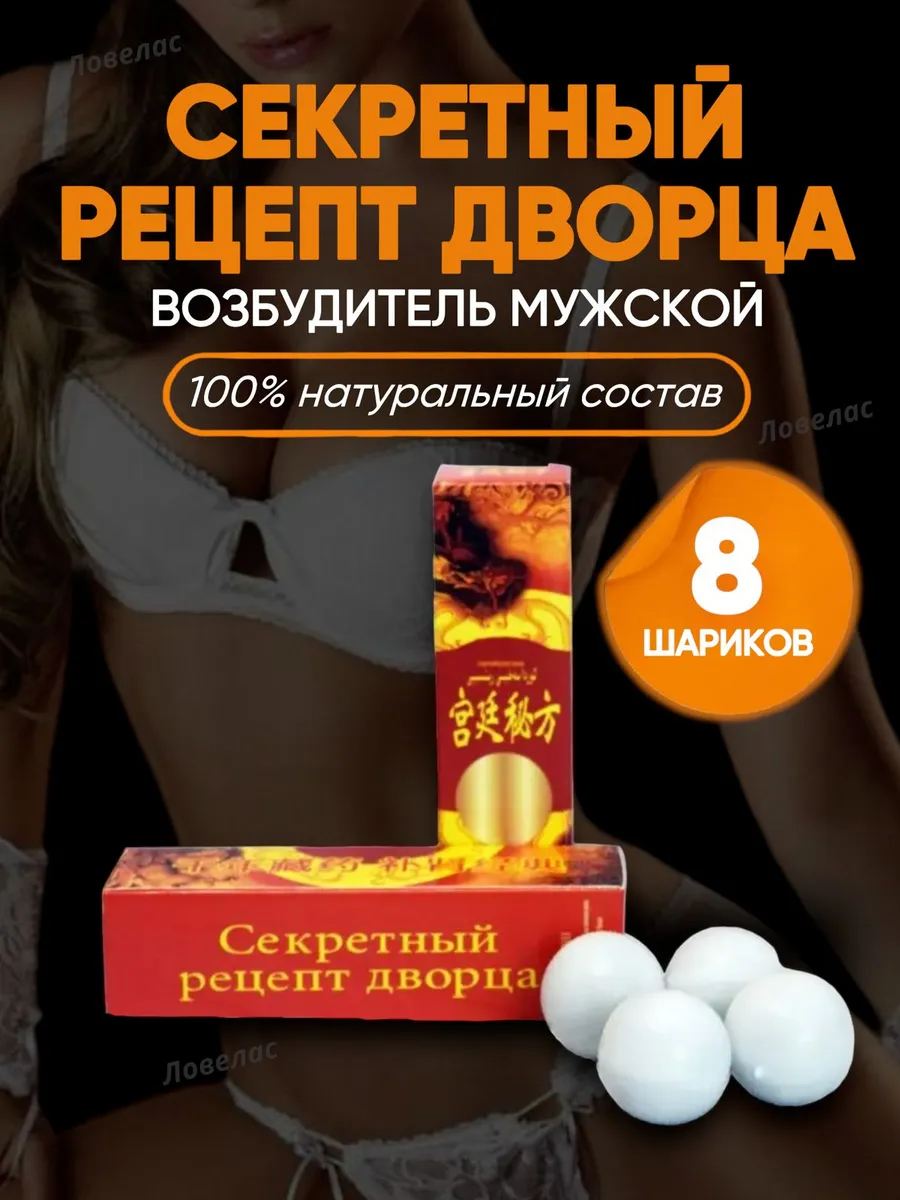 Шары пилюли капсулы для потенции мужчин