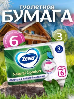 Туалетная бумага Natural Comfort 3сл 6 рул трехслойная ZEWA 272258601 купить за 272 ₽ в интернет-магазине Wildberries