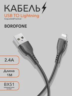 Кабель для зарядки телефона iPhone Lightning