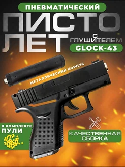 Спринговый пистолет с пульками железный Glock утяжеленный