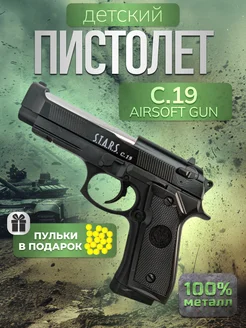 Спринговый пистолет с пульками железный Glock утяжеленный Будь Счастлив 272268347 купить за 646 ₽ в интернет-магазине Wildberries