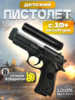 Спринговый пистолет с пульками железный Glock утяжеленный