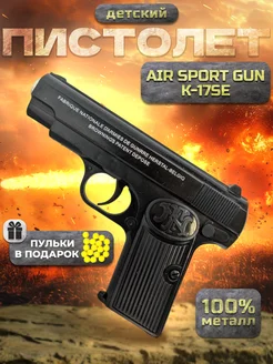 Спринговый пистолет с пульками железный Glock утяжеленный