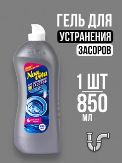 Средство для прочистки труб от засоров гель - 850 мл