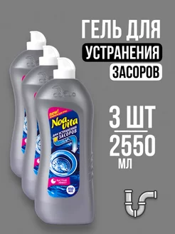 Средство для прочистки труб от засоров гель - 2550 мл