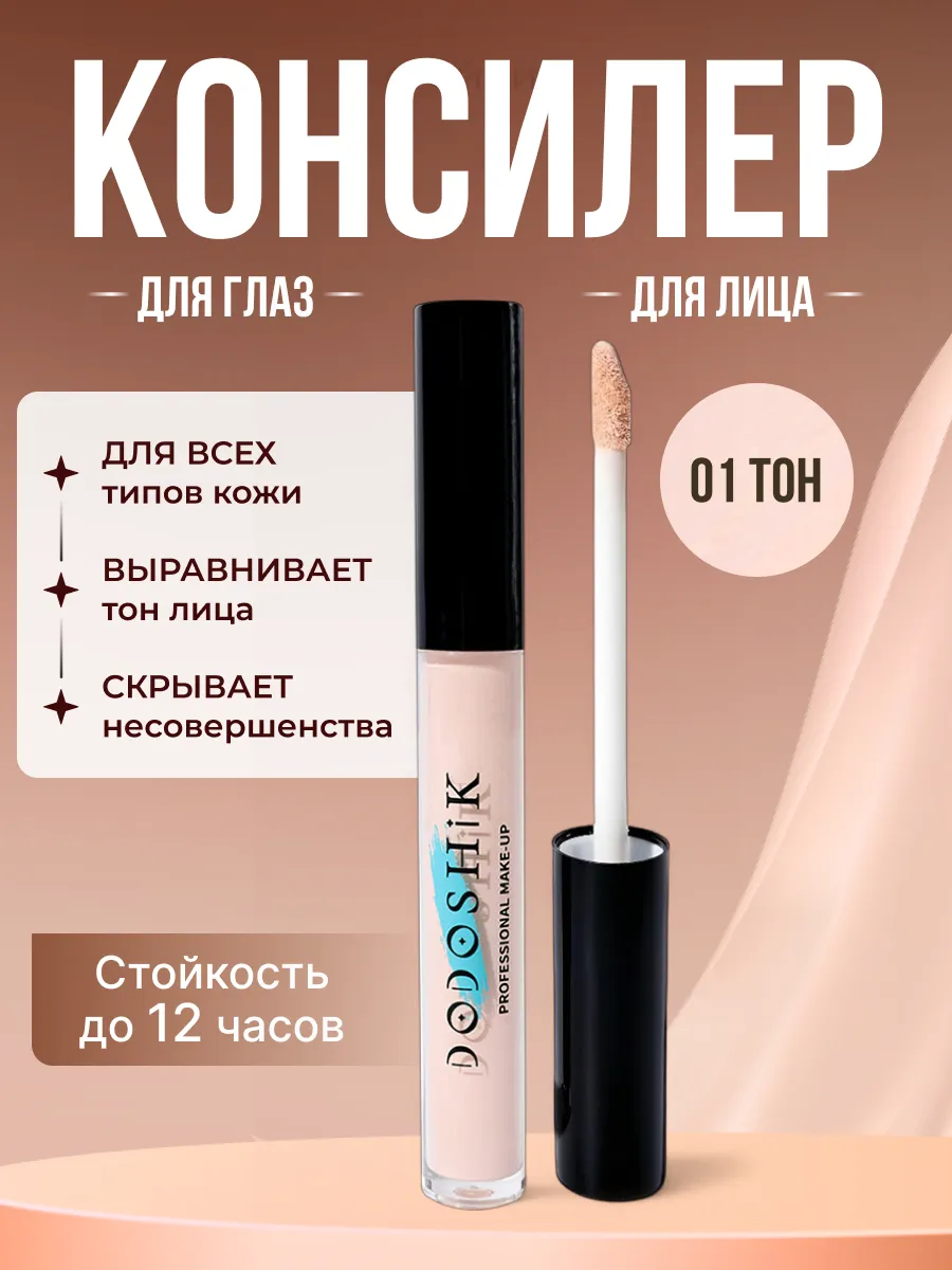 Консилер для...