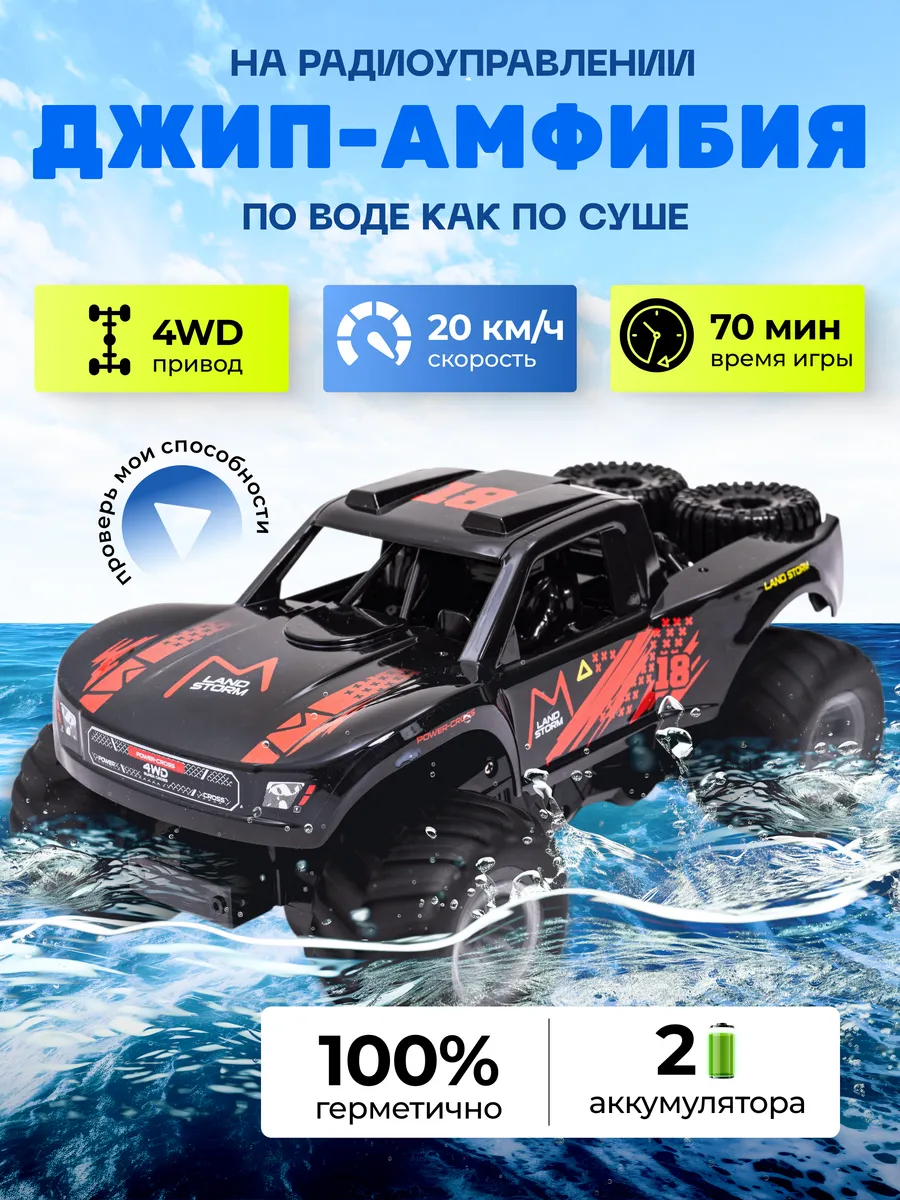 Машинка амфибия на...