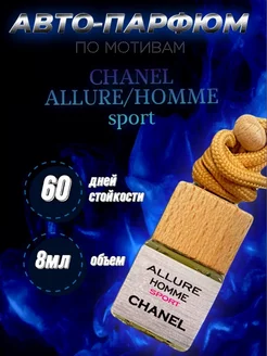 Ароматизатор в машину CHANEL Allure homme sport