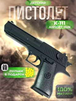 Спринговый пистолет с пульками железный Glock утяжеленный