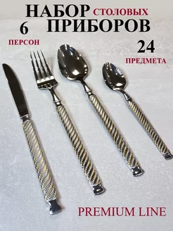 Набор столовых приборов 24 предмета на 6 персон D&Lusi 272302979 купить за 2 175 ₽ в интернет-магазине Wildberries