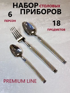 Набор столовых приборов 18 предметов на 6 персон D&Lusi 272302980 купить за 1 412 ₽ в интернет-магазине Wildberries