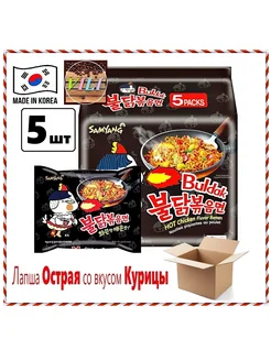 Корейская лапша БП "Острая со вкусом Курицы" 5упак по140г