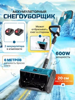 Снегоуборщик аккумуляторный LEAP SHOP 272326581 купить за 6 649 ₽ в интернет-магазине Wildberries