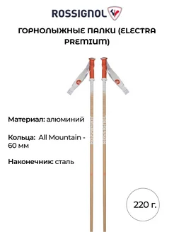 Горнолыжные палки Electra Premium взрослые 220 гр