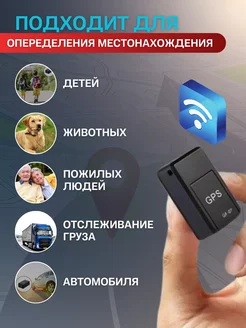 GPS трекер