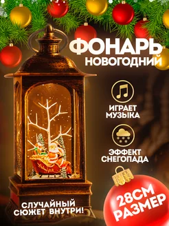 Новогодний фонарь со снегом New Year 272354717 купить за 1 533 ₽ в интернет-магазине Wildberries