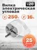 Вилка с кольцом с заземлением черная 16А 250В SmartBuy 272354748 купить за 68 ₽ в интернет‑магазине Wildberries