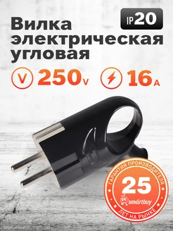 Вилка с кольцом с заземлением черная 16А 250В Smartbuy 272354748 купить за 130 ₽ в интернет-магазине Wildberries