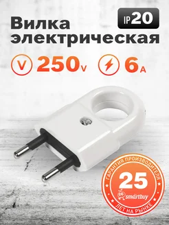 Вилка плоская с кольцом белая 6А 250В