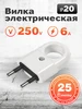 Вилка плоская с кольцом белая 6А 250В SmartBuy 272354804 купить за 73 ₽ в интернет‑магазине Wildberries
