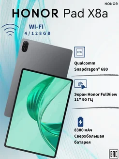 Pad X8а 4/128GB Wi-Fi серый Honor 272361608 купить за 13 343 ₽ в интернет-магазине Wildberries