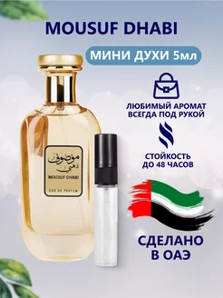 Отливант Mousuf Dhabi 5ml