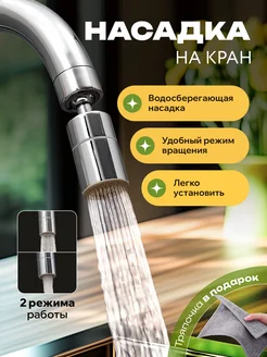 Насадка на кран для воды LuckyHome 272372526 купить за 369 ₽ в интернет-магазине Wildberries