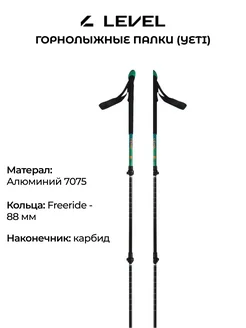 Горнолыжные палки Yeti взрослые 88 мм