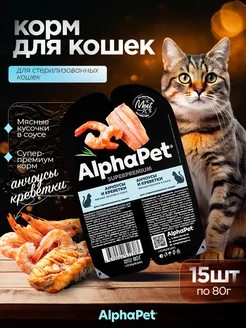 Влажный корм для стерилизованных кошек морепродукты 15*80 г