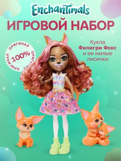 Игровой набор Enchantimals Семья Филигри Фокс HNT60 ToyQ 272387528 купить за 1 249 ₽ в интернет-магазине Wildberries